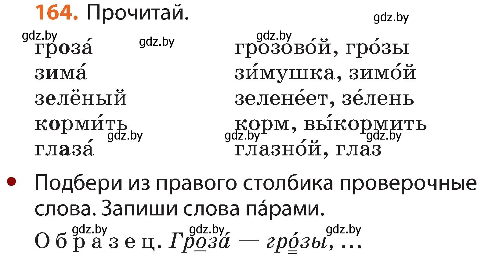 Условие номер 164 (страница 101) гдз по русскому языку 2 класс Гулецкая, Федорович, учебник 1 часть