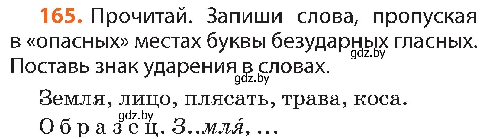 Условие номер 165 (страница 101) гдз по русскому языку 2 класс Гулецкая, Федорович, учебник 1 часть