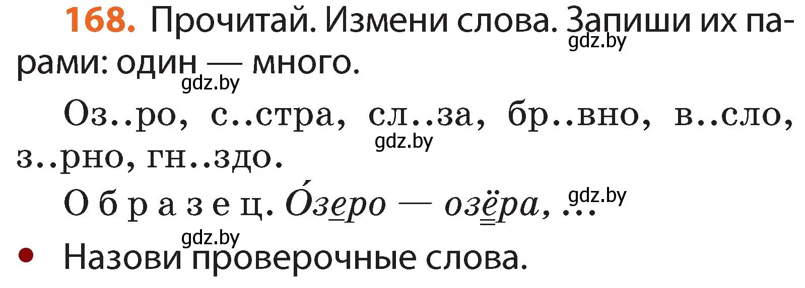 Условие номер 168 (страница 102) гдз по русскому языку 2 класс Гулецкая, Федорович, учебник 1 часть