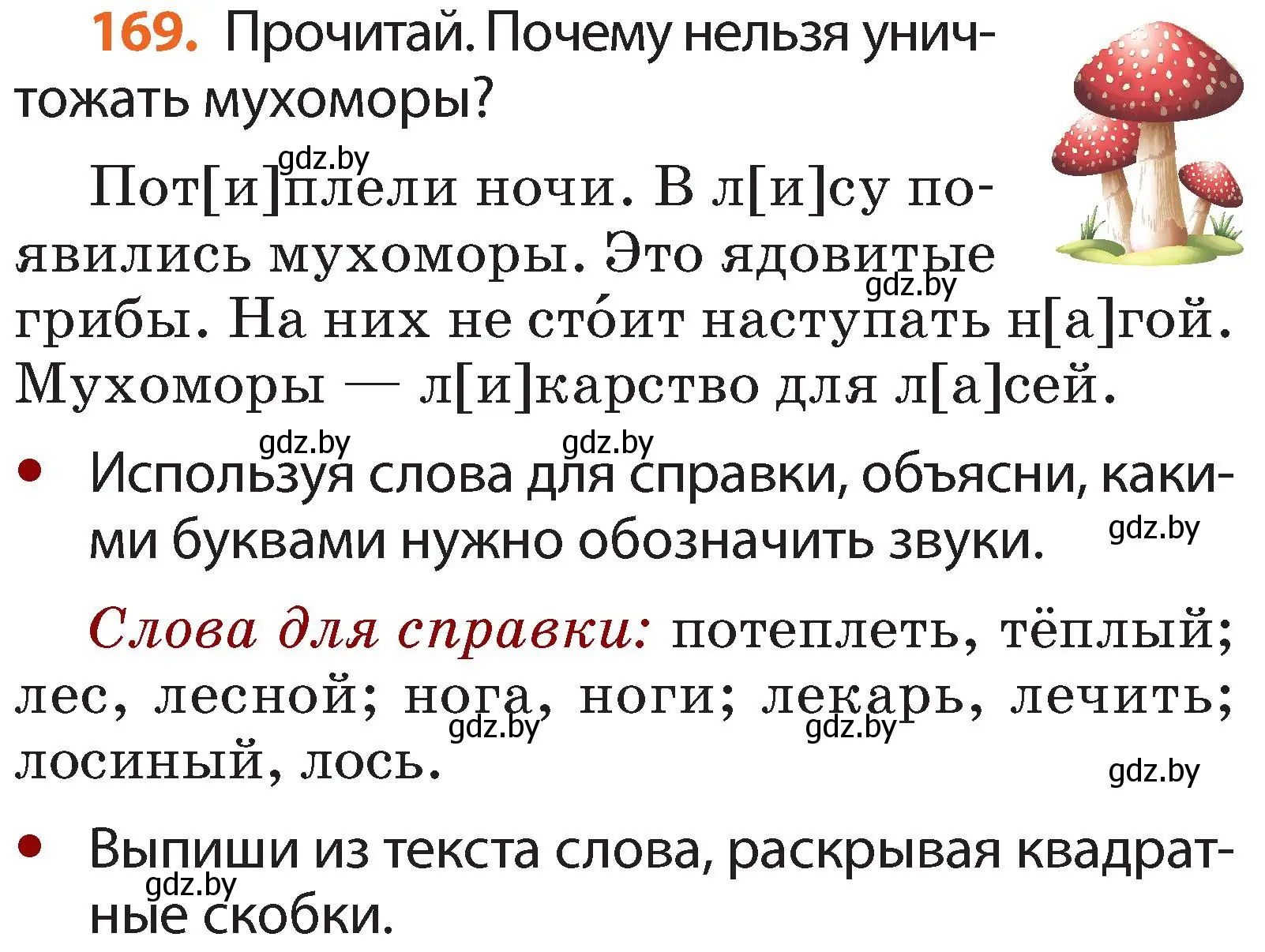 Условие номер 169 (страница 103) гдз по русскому языку 2 класс Гулецкая, Федорович, учебник 1 часть