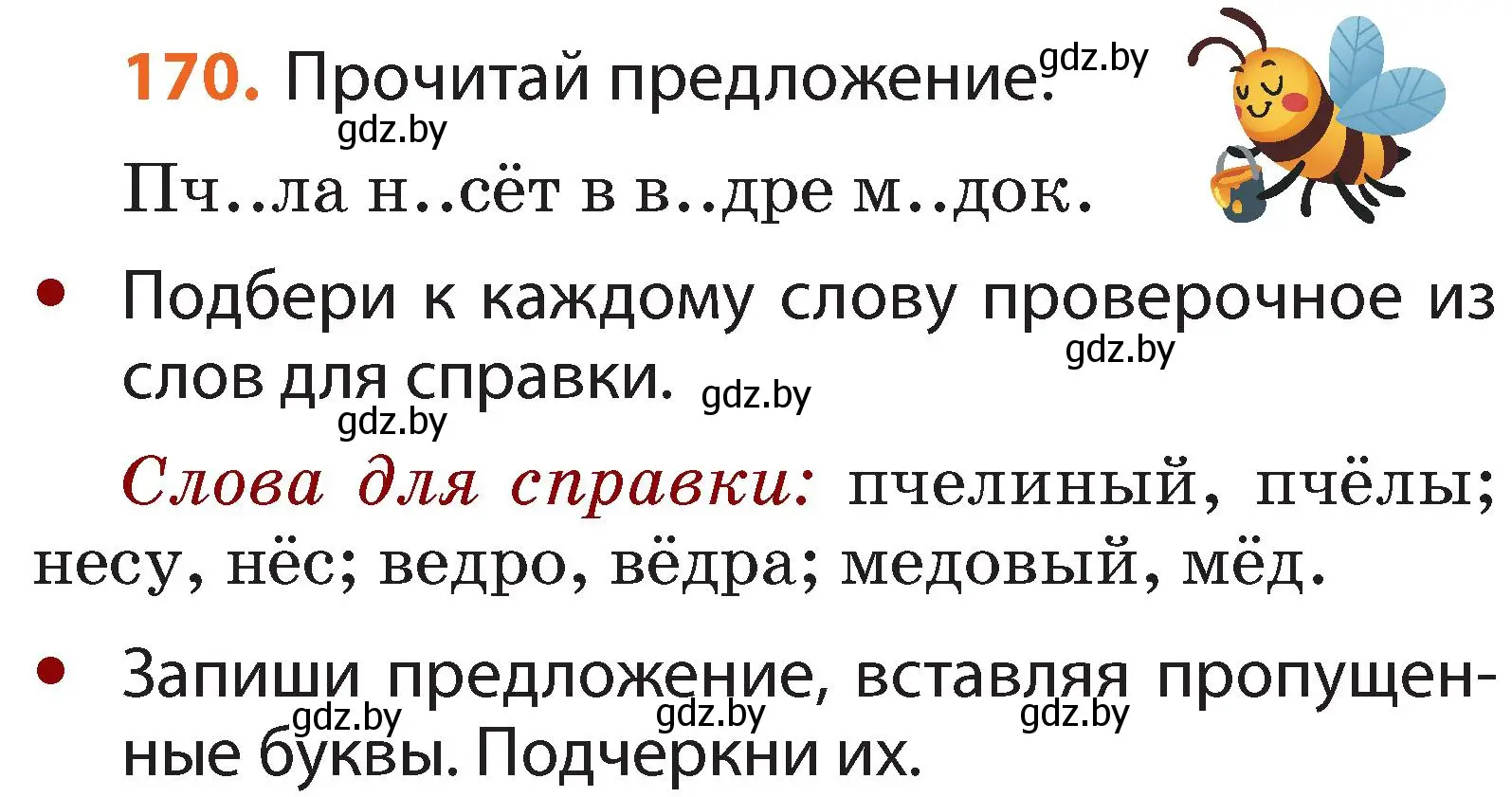 Условие номер 170 (страница 103) гдз по русскому языку 2 класс Гулецкая, Федорович, учебник 1 часть