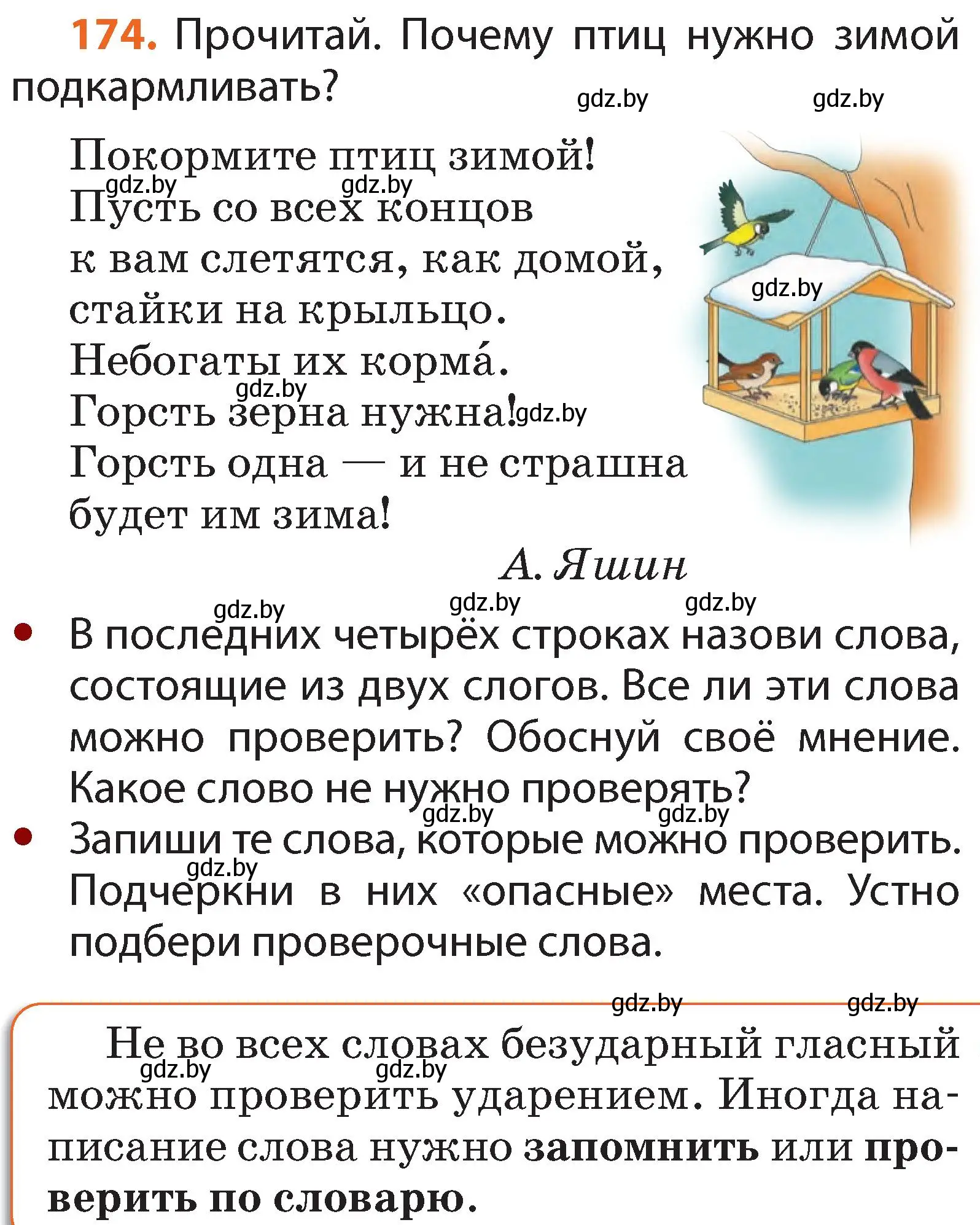 Условие номер 174 (страница 105) гдз по русскому языку 2 класс Гулецкая, Федорович, учебник 1 часть