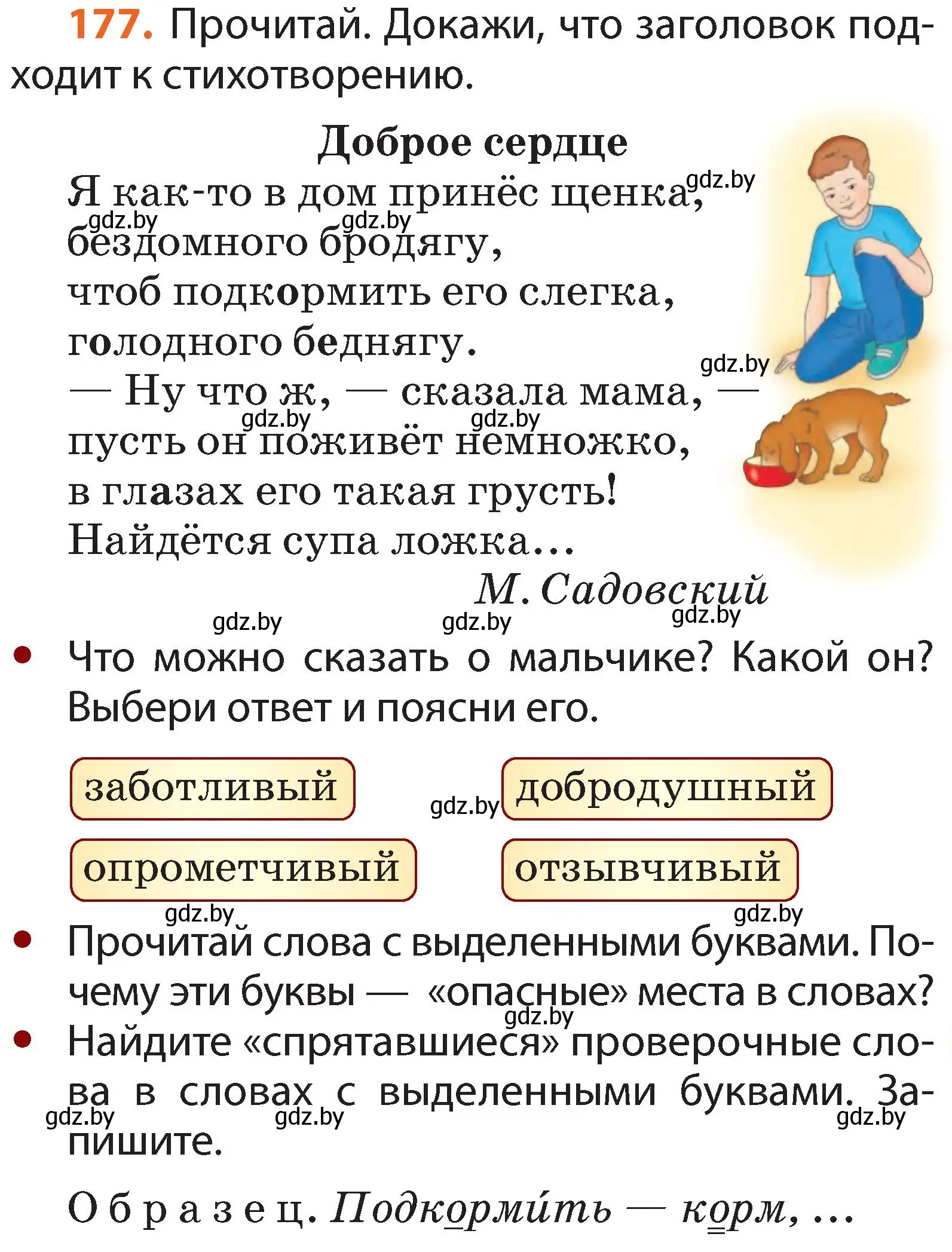 Условие номер 177 (страница 107) гдз по русскому языку 2 класс Гулецкая, Федорович, учебник 1 часть