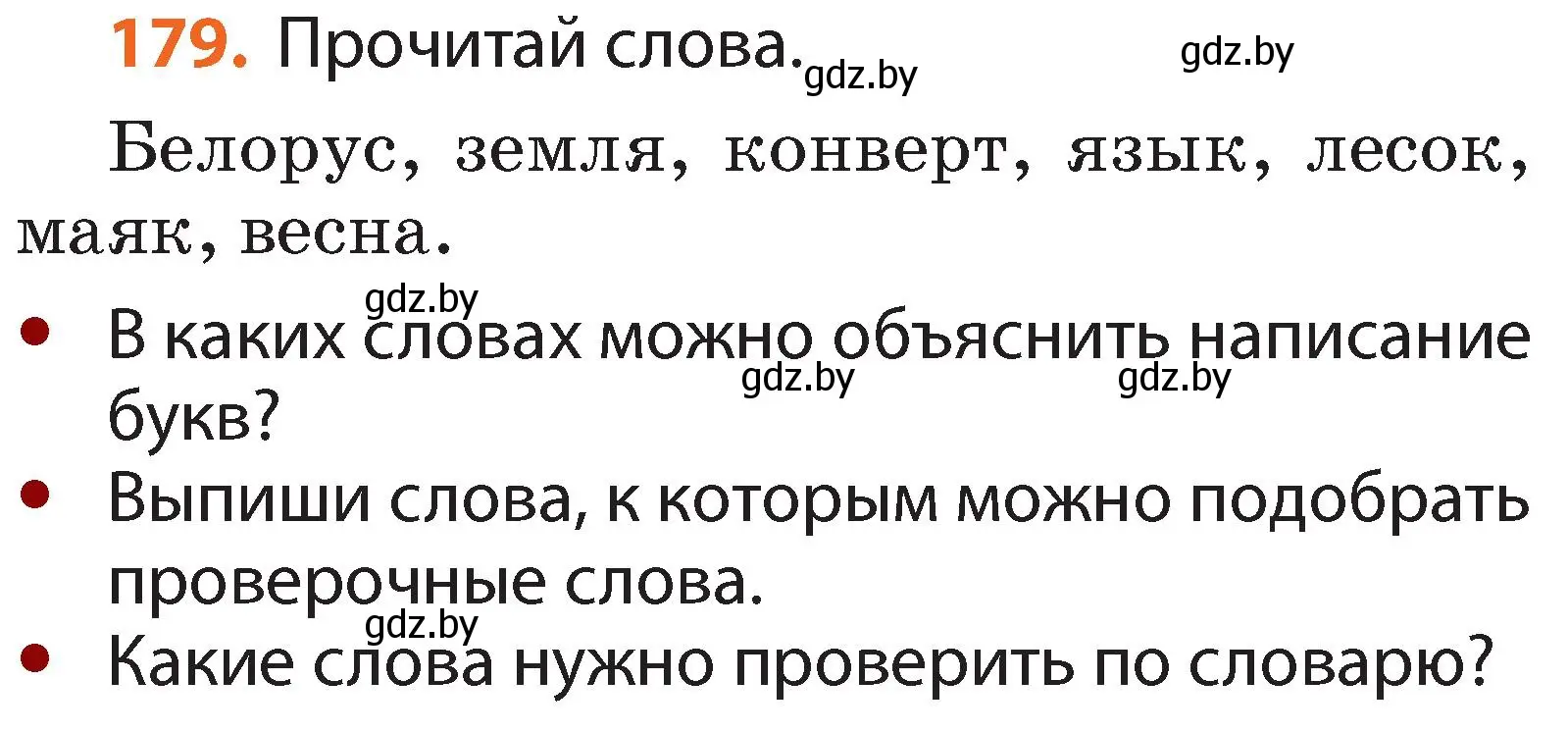 Условие номер 179 (страница 108) гдз по русскому языку 2 класс Гулецкая, Федорович, учебник 1 часть