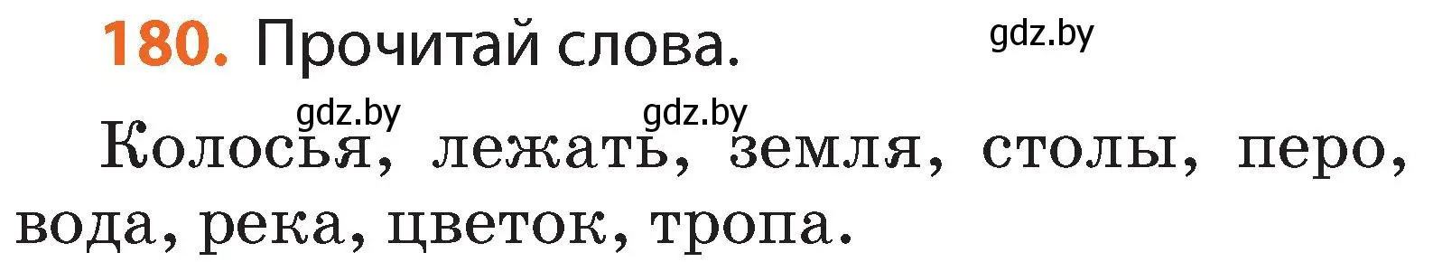 Условие номер 180 (страница 108) гдз по русскому языку 2 класс Гулецкая, Федорович, учебник 1 часть