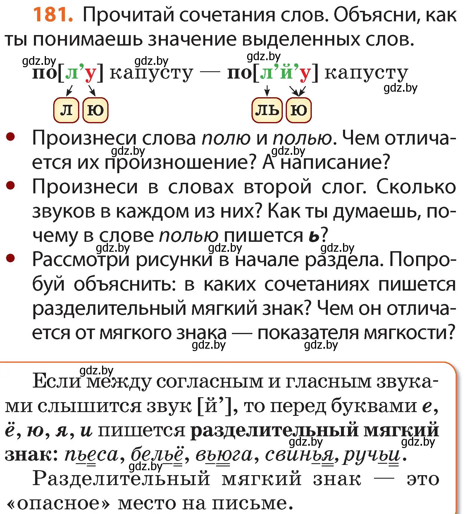 Условие номер 181 (страница 112) гдз по русскому языку 2 класс Гулецкая, Федорович, учебник 1 часть