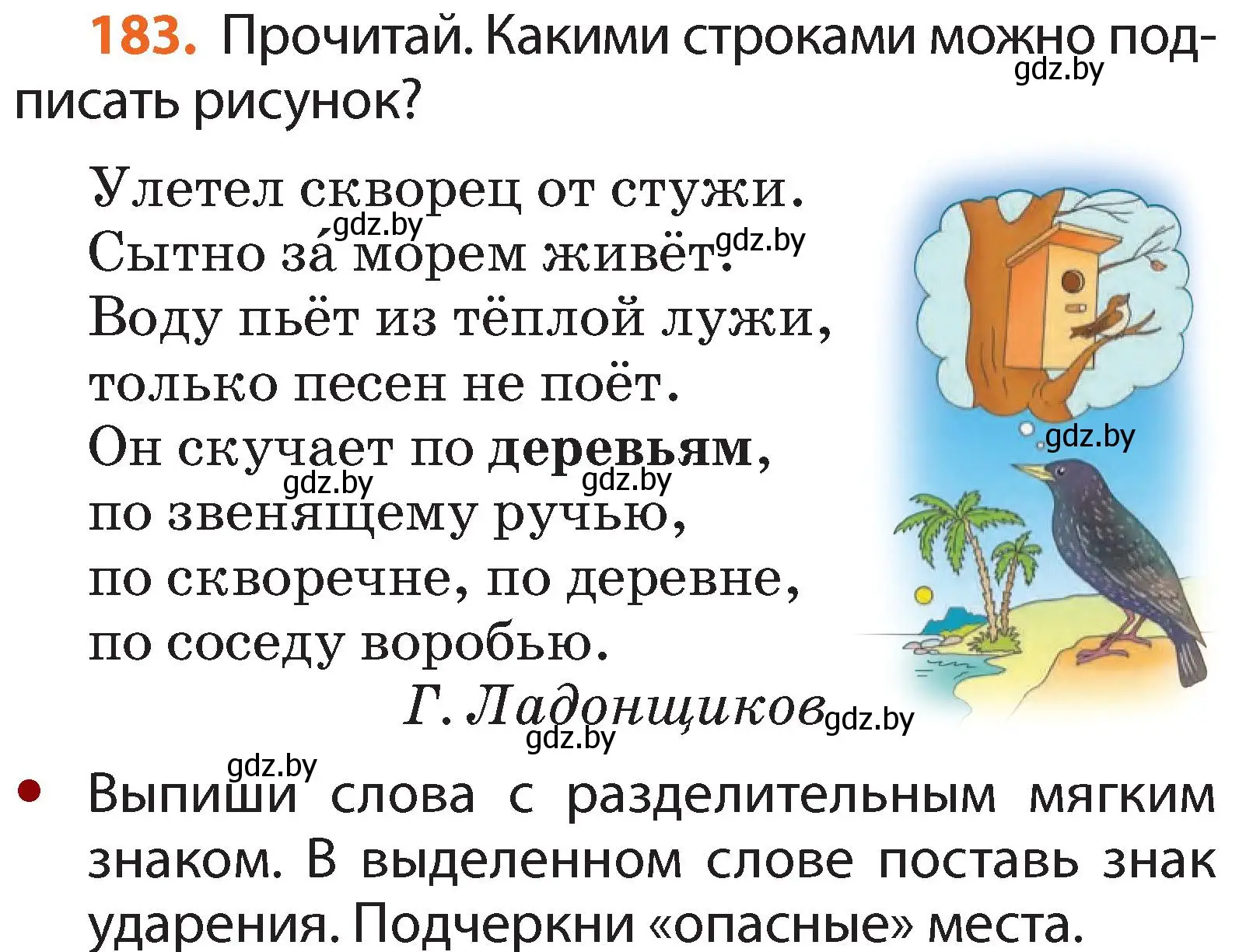 Условие номер 183 (страница 113) гдз по русскому языку 2 класс Гулецкая, Федорович, учебник 1 часть