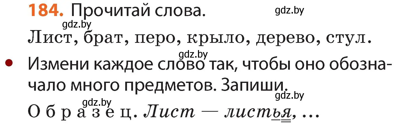 Условие номер 184 (страница 114) гдз по русскому языку 2 класс Гулецкая, Федорович, учебник 1 часть