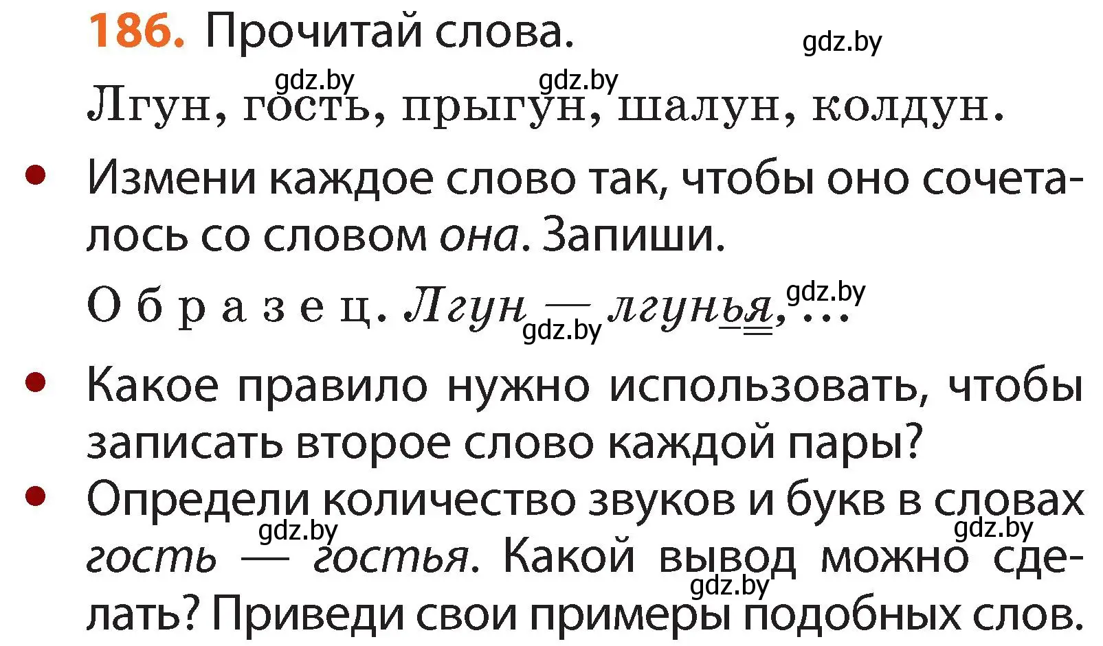 Условие номер 186 (страница 114) гдз по русскому языку 2 класс Гулецкая, Федорович, учебник 1 часть