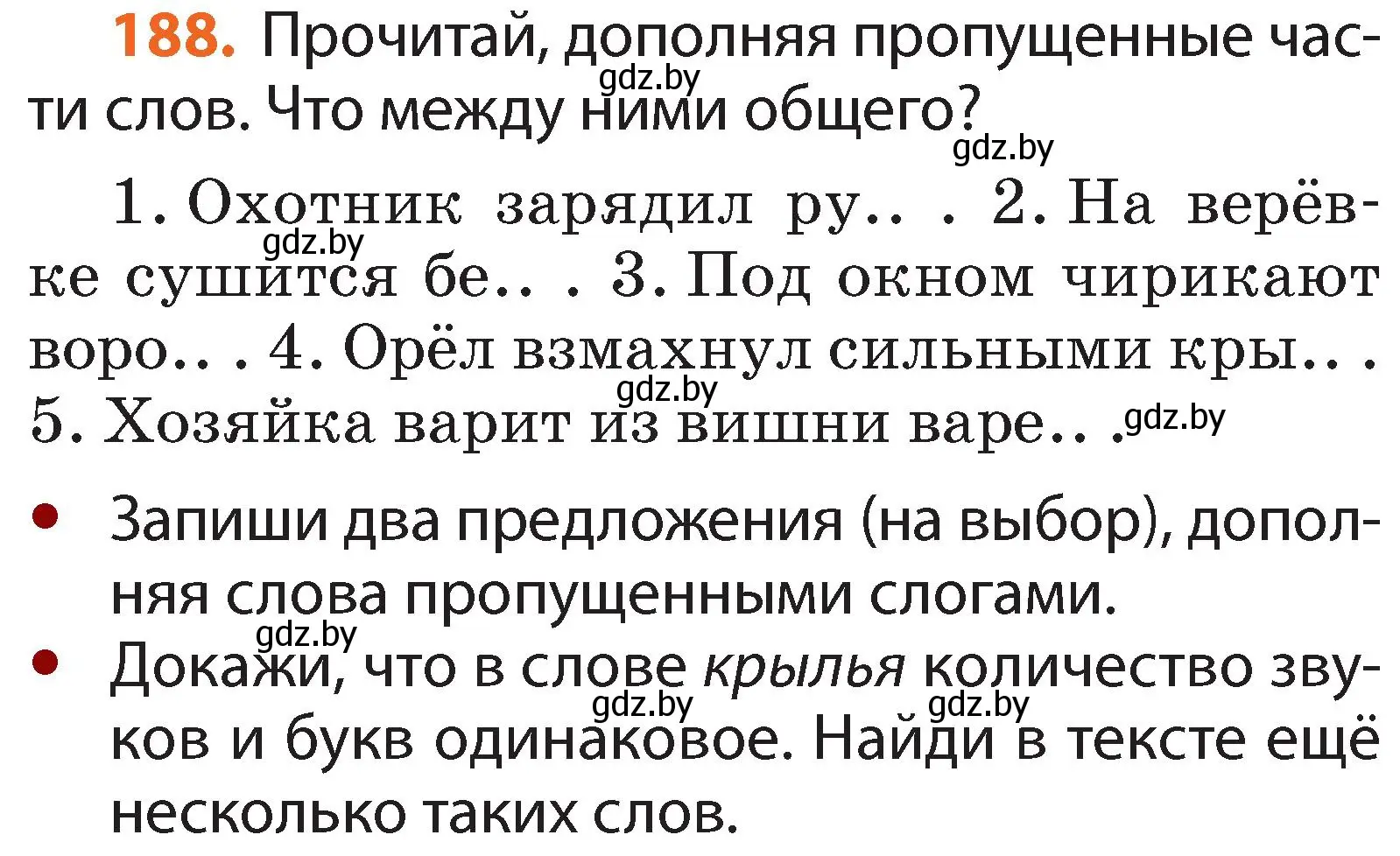 Условие номер 188 (страница 116) гдз по русскому языку 2 класс Гулецкая, Федорович, учебник 1 часть