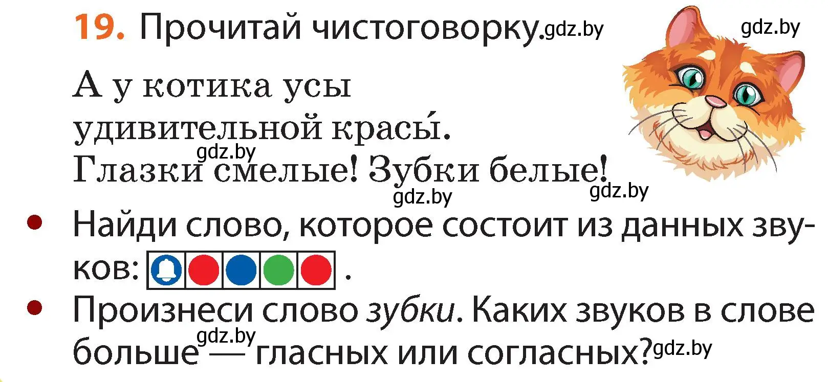 Условие номер 19 (страница 18) гдз по русскому языку 2 класс Гулецкая, Федорович, учебник 1 часть