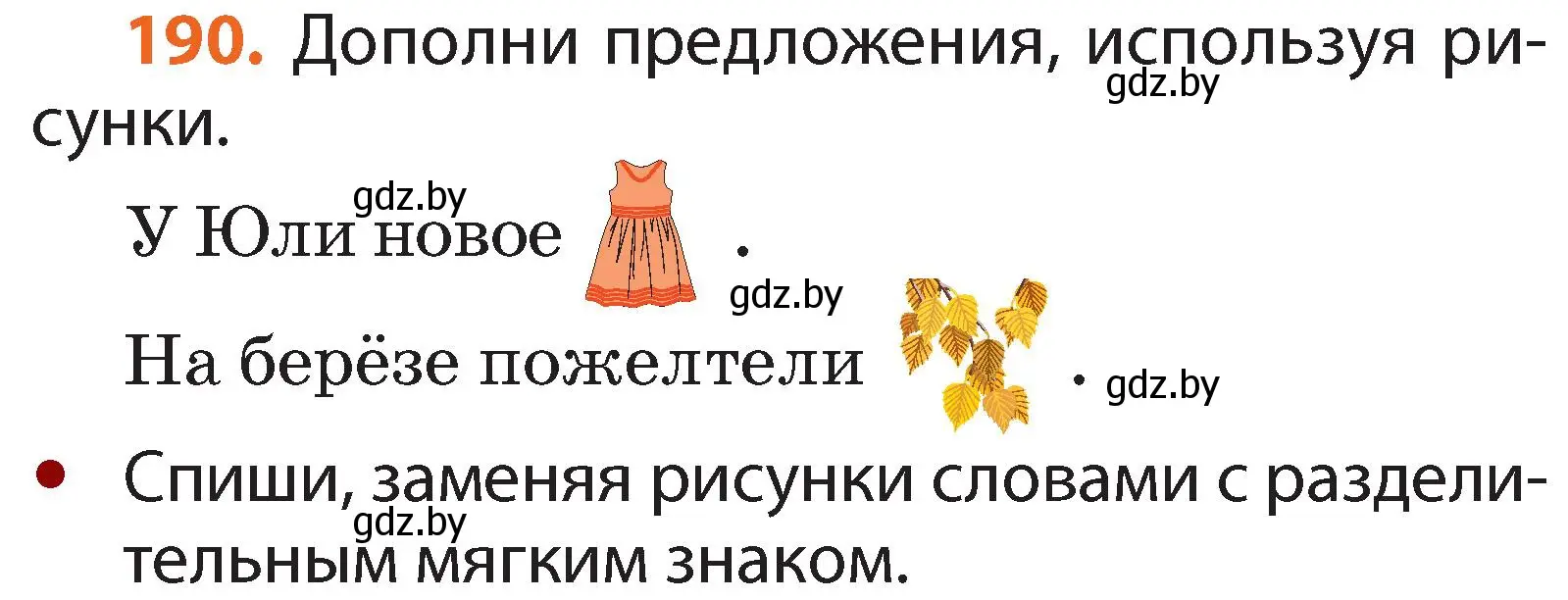 Условие номер 190 (страница 116) гдз по русскому языку 2 класс Гулецкая, Федорович, учебник 1 часть