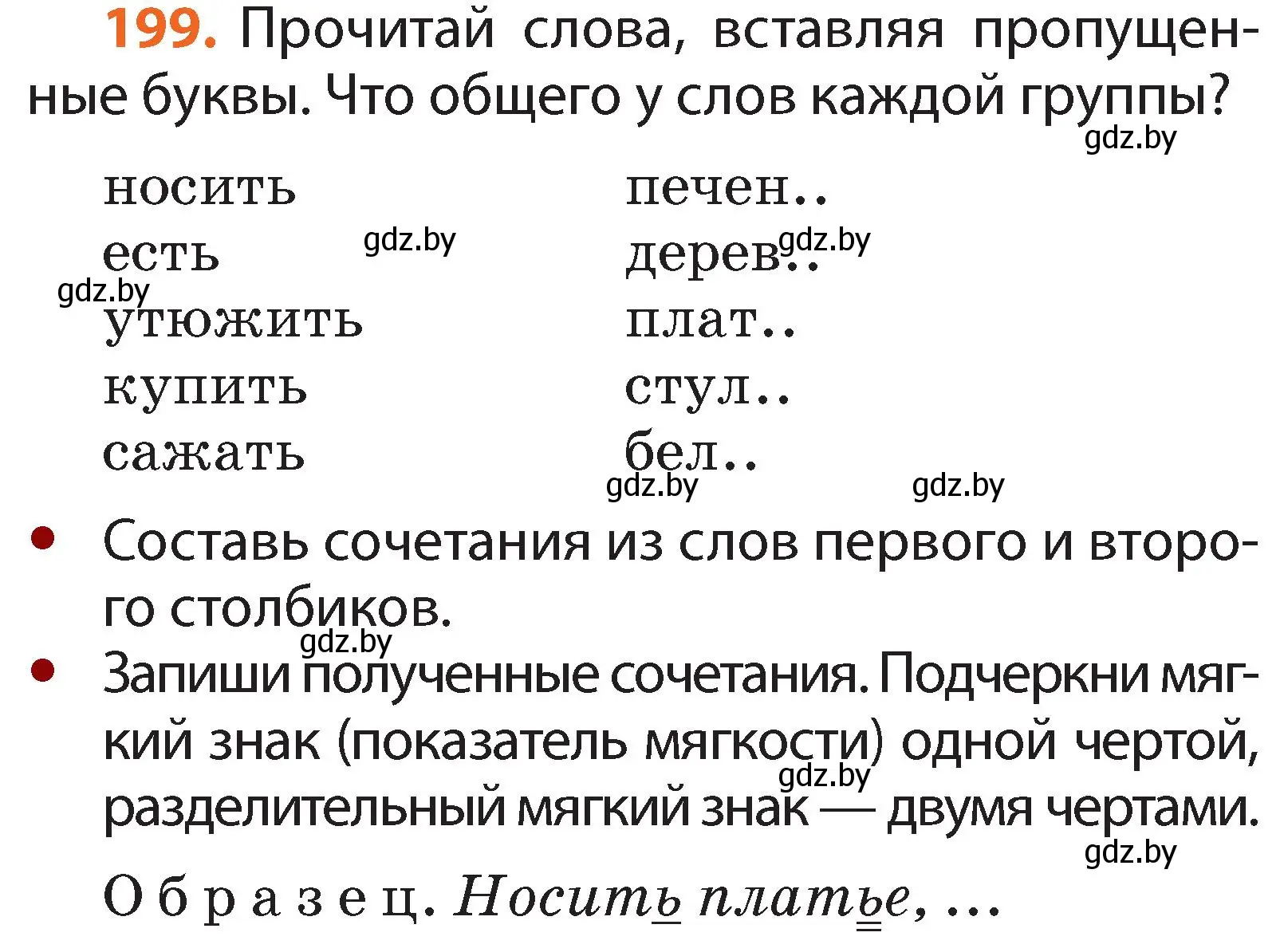 Условие номер 199 (страница 121) гдз по русскому языку 2 класс Гулецкая, Федорович, учебник 1 часть