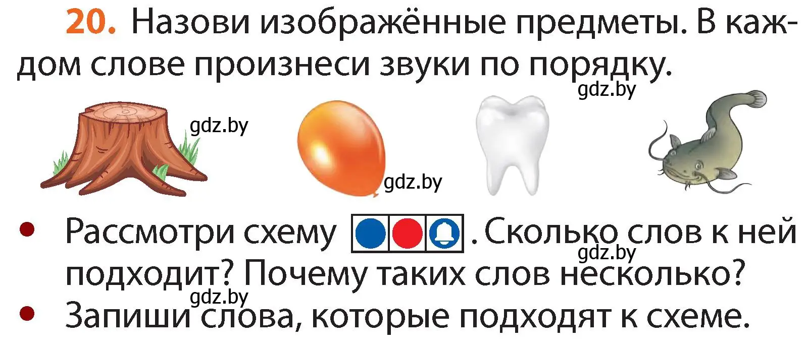 Условие номер 20 (страница 19) гдз по русскому языку 2 класс Гулецкая, Федорович, учебник 1 часть