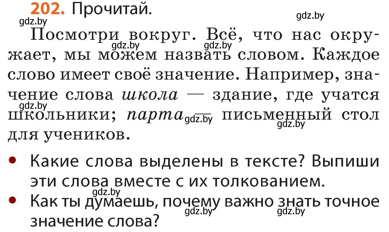 Условие номер 202 (страница 124) гдз по русскому языку 2 класс Гулецкая, Федорович, учебник 1 часть