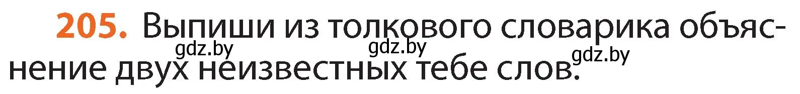 Условие номер 205 (страница 126) гдз по русскому языку 2 класс Гулецкая, Федорович, учебник 1 часть