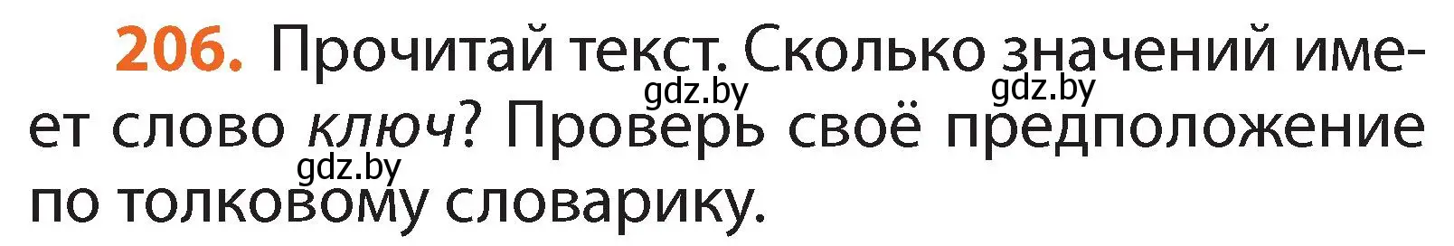 Условие номер 206 (страница 126) гдз по русскому языку 2 класс Гулецкая, Федорович, учебник 1 часть