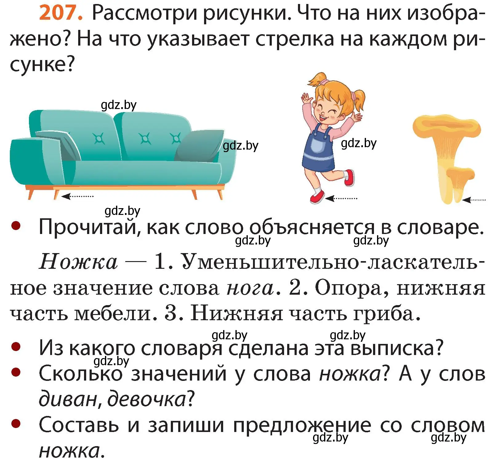 Условие номер 207 (страница 128) гдз по русскому языку 2 класс Гулецкая, Федорович, учебник 1 часть