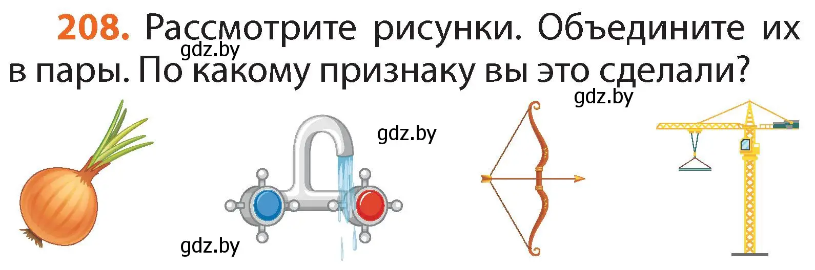 Условие номер 208 (страница 128) гдз по русскому языку 2 класс Гулецкая, Федорович, учебник 1 часть