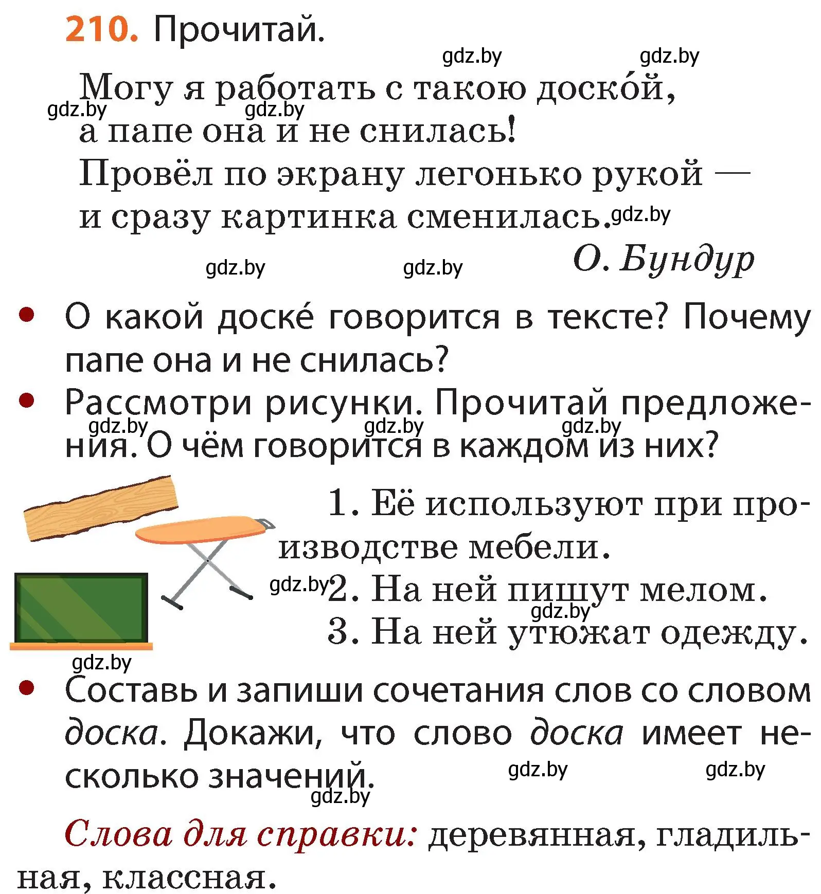 Условие номер 210 (страница 130) гдз по русскому языку 2 класс Гулецкая, Федорович, учебник 1 часть