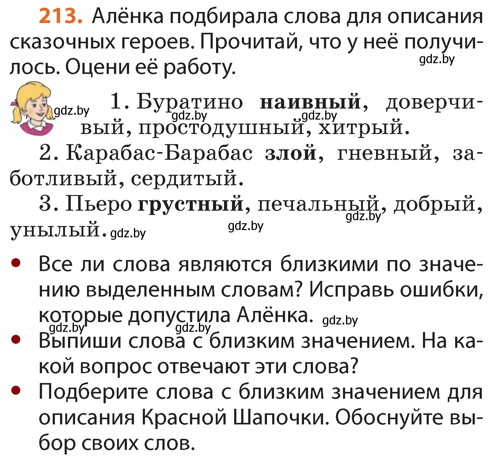 Условие номер 213 (страница 132) гдз по русскому языку 2 класс Гулецкая, Федорович, учебник 1 часть