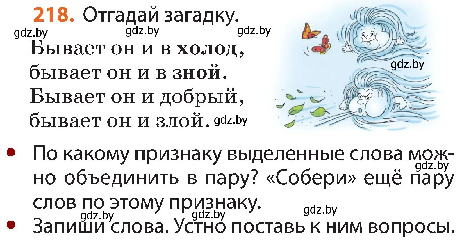 Условие номер 218 (страница 135) гдз по русскому языку 2 класс Гулецкая, Федорович, учебник 1 часть