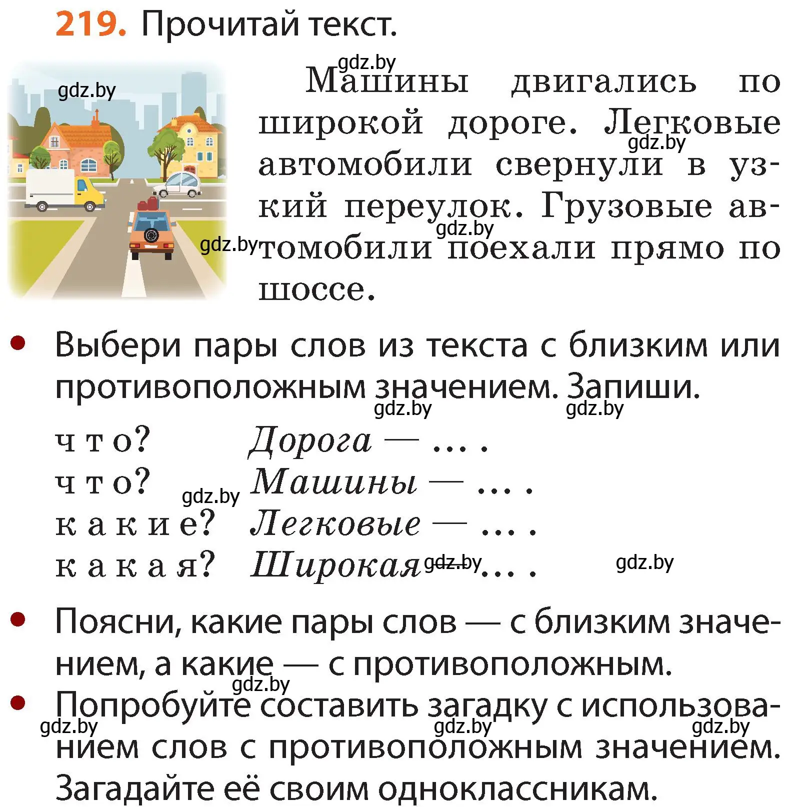 Условие номер 219 (страница 136) гдз по русскому языку 2 класс Гулецкая, Федорович, учебник 1 часть