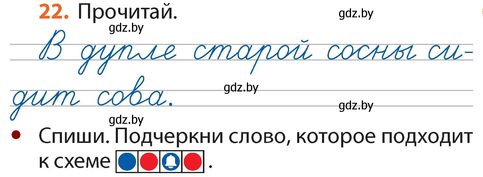 Условие номер 22 (страница 19) гдз по русскому языку 2 класс Гулецкая, Федорович, учебник 1 часть