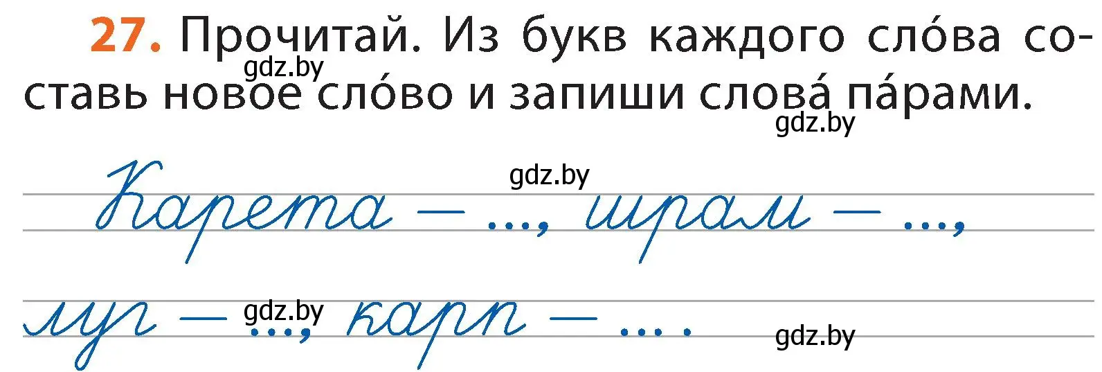 Условие номер 27 (страница 21) гдз по русскому языку 2 класс Гулецкая, Федорович, учебник 1 часть