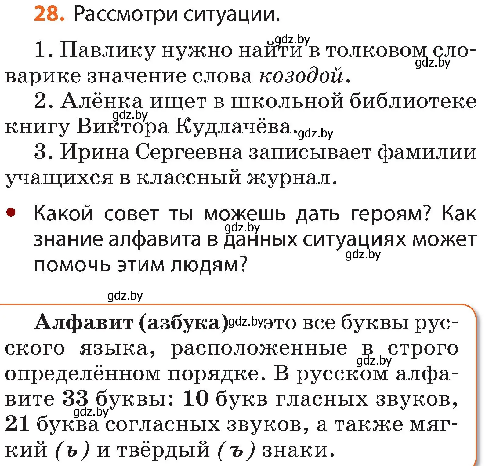 Условие номер 28 (страница 22) гдз по русскому языку 2 класс Гулецкая, Федорович, учебник 1 часть