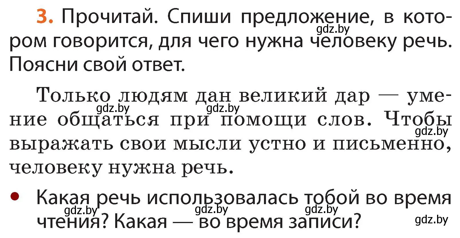 Условие номер 3 (страница 6) гдз по русскому языку 2 класс Гулецкая, Федорович, учебник 1 часть