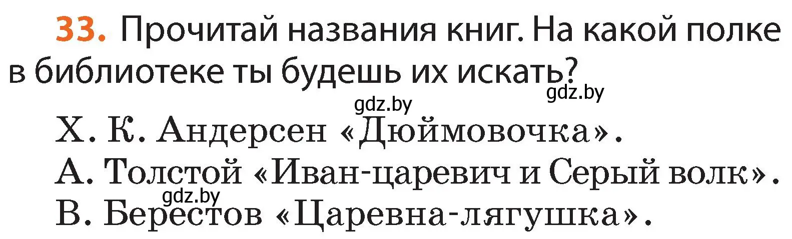 Условие номер 33 (страница 24) гдз по русскому языку 2 класс Гулецкая, Федорович, учебник 1 часть