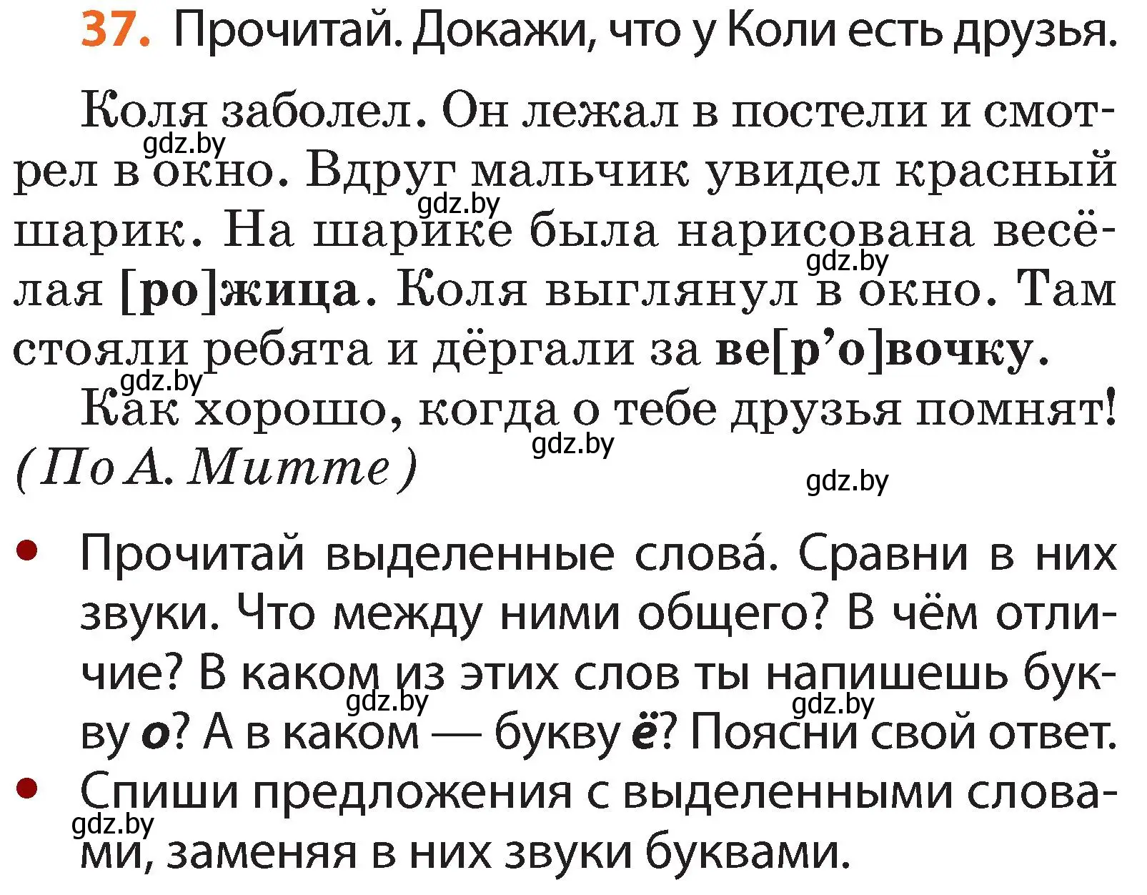 Условие номер 37 (страница 29) гдз по русскому языку 2 класс Гулецкая, Федорович, учебник 1 часть