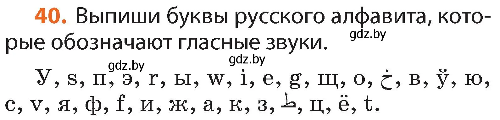 Условие номер 40 (страница 30) гдз по русскому языку 2 класс Гулецкая, Федорович, учебник 1 часть