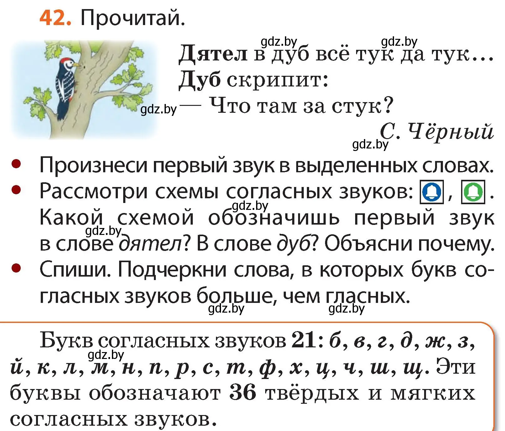 Условие номер 42 (страница 32) гдз по русскому языку 2 класс Гулецкая, Федорович, учебник 1 часть