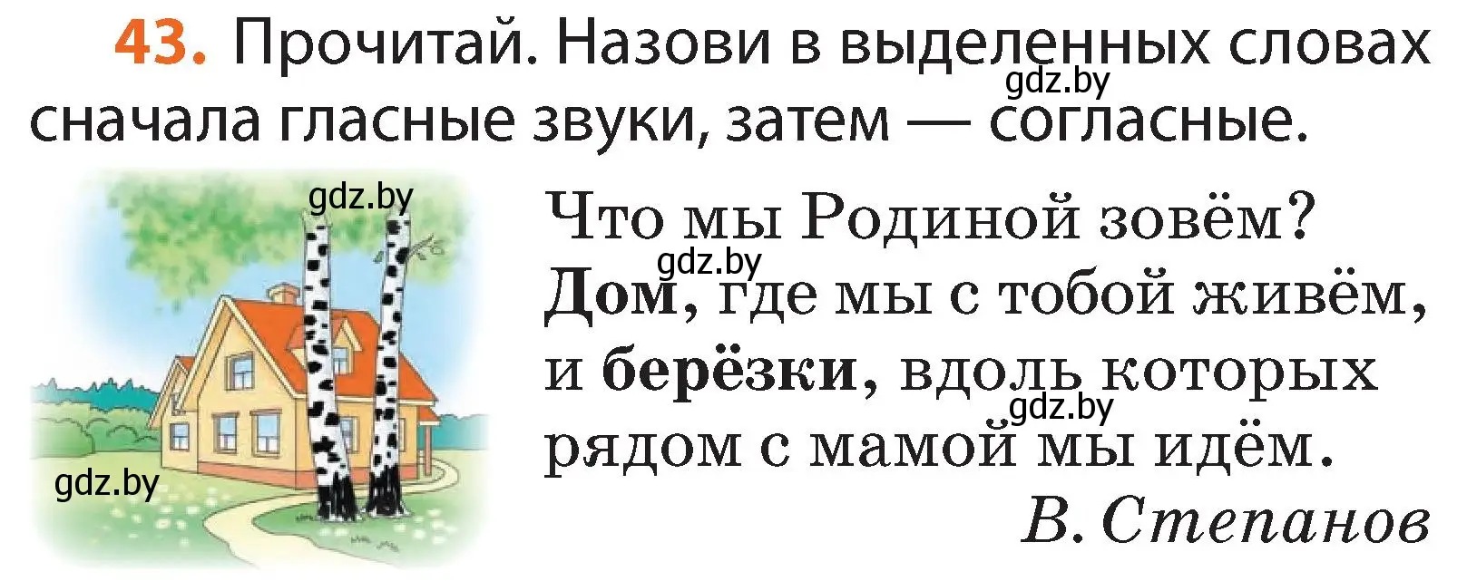 Условие номер 43 (страница 32) гдз по русскому языку 2 класс Гулецкая, Федорович, учебник 1 часть