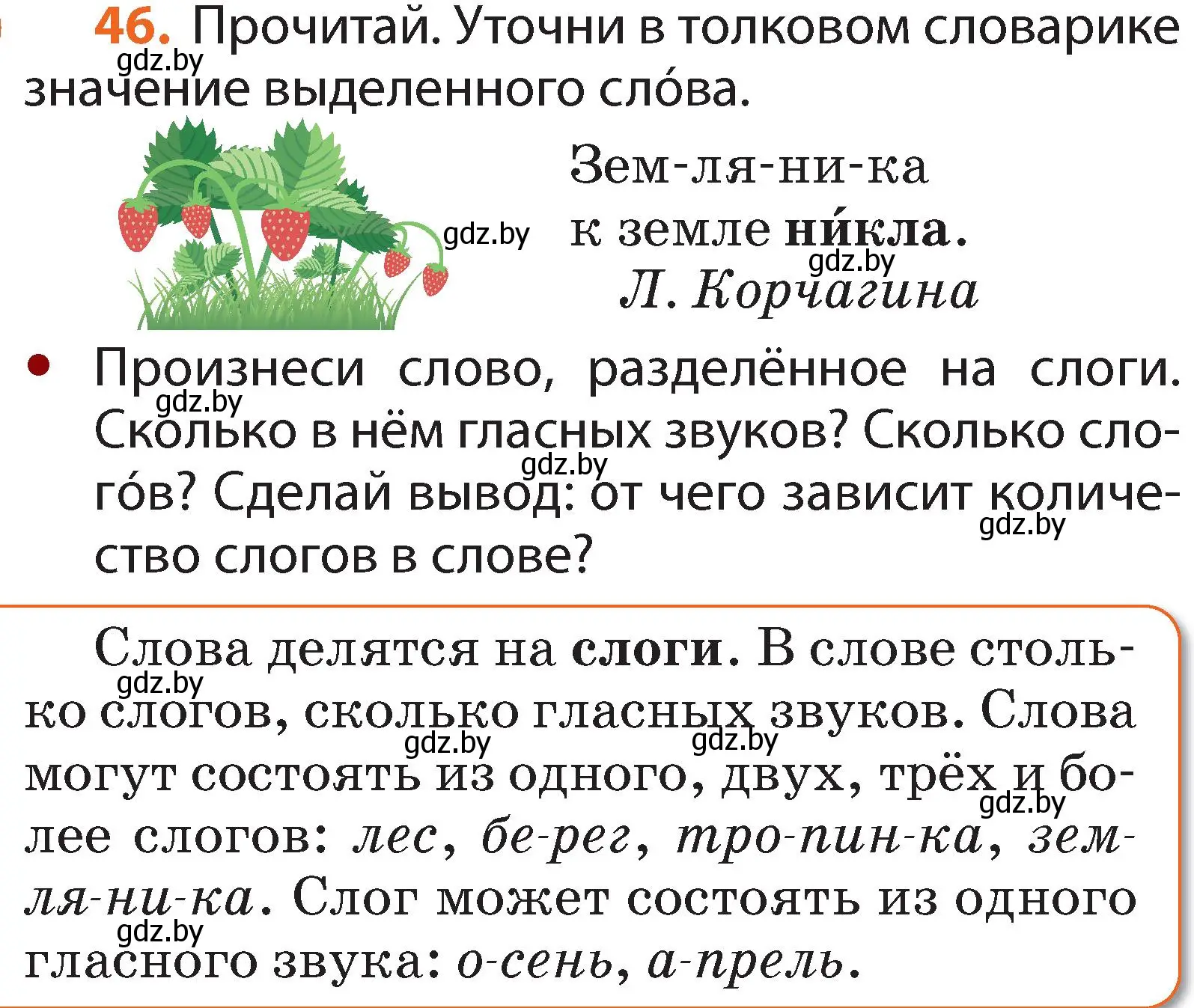 Условие номер 46 (страница 34) гдз по русскому языку 2 класс Гулецкая, Федорович, учебник 1 часть