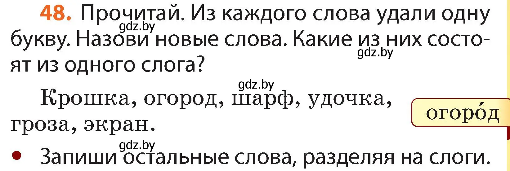 Условие номер 48 (страница 35) гдз по русскому языку 2 класс Гулецкая, Федорович, учебник 1 часть