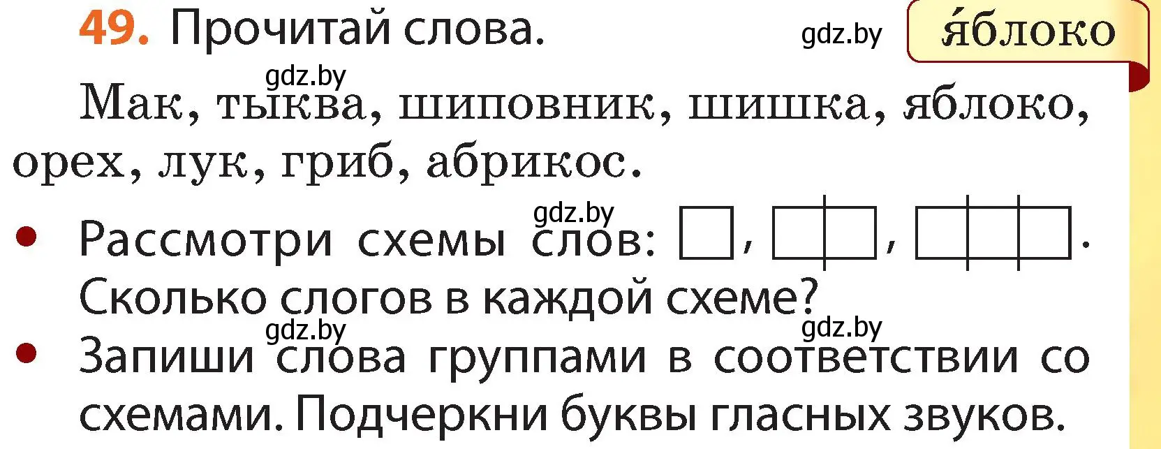 Условие номер 49 (страница 35) гдз по русскому языку 2 класс Гулецкая, Федорович, учебник 1 часть