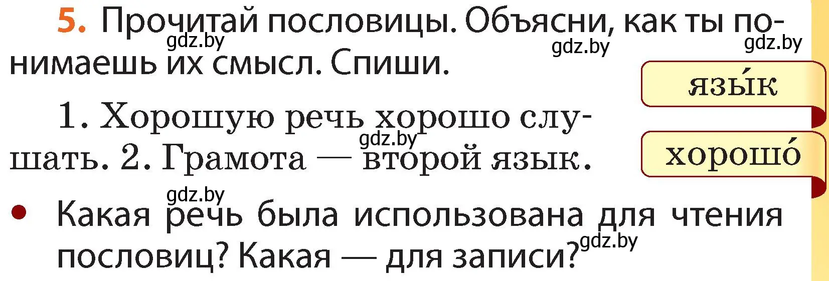 Условие номер 5 (страница 7) гдз по русскому языку 2 класс Гулецкая, Федорович, учебник 1 часть