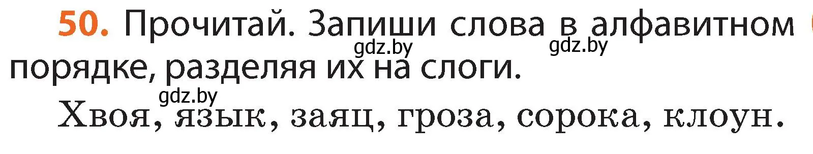 Условие номер 50 (страница 35) гдз по русскому языку 2 класс Гулецкая, Федорович, учебник 1 часть