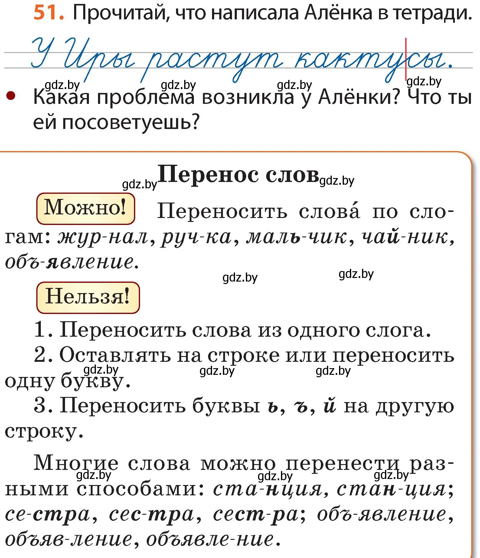 Условие номер 51 (страница 36) гдз по русскому языку 2 класс Гулецкая, Федорович, учебник 1 часть