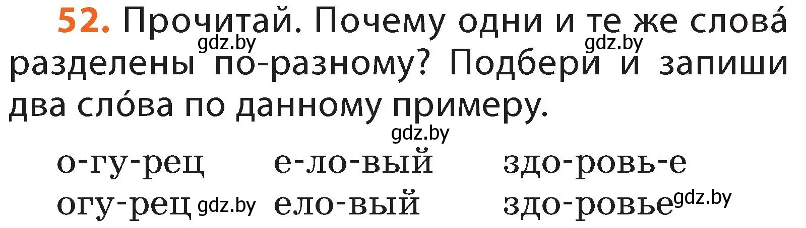 Условие номер 52 (страница 37) гдз по русскому языку 2 класс Гулецкая, Федорович, учебник 1 часть