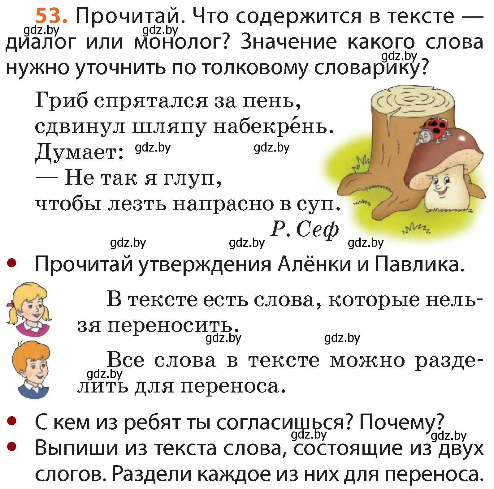 Условие номер 53 (страница 37) гдз по русскому языку 2 класс Гулецкая, Федорович, учебник 1 часть