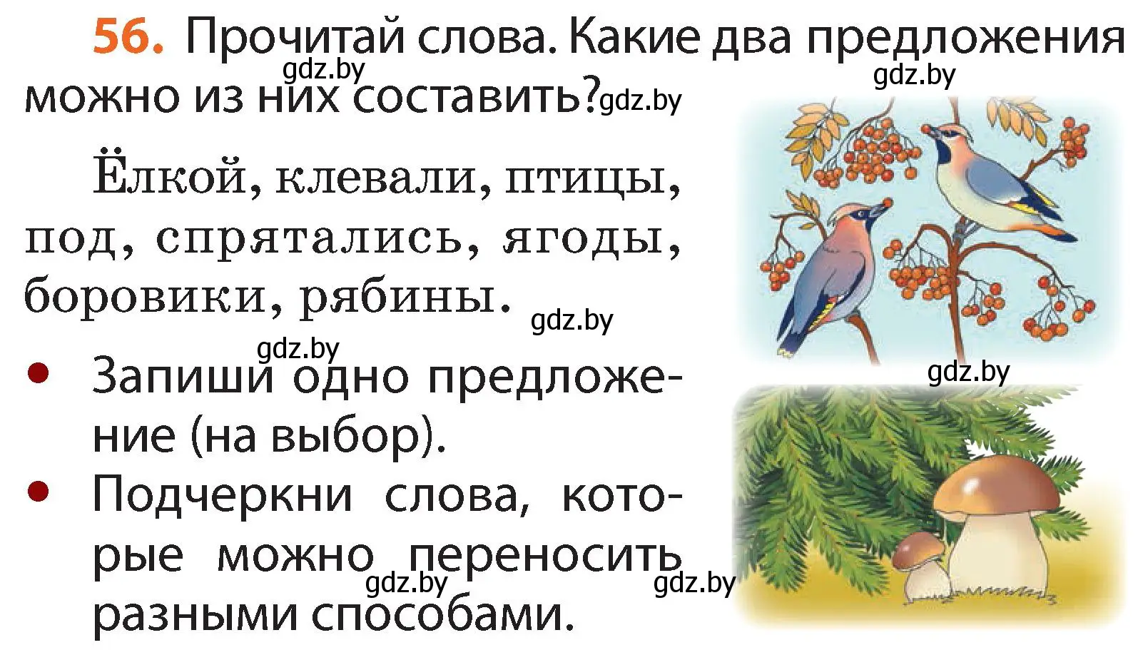 Условие номер 56 (страница 39) гдз по русскому языку 2 класс Гулецкая, Федорович, учебник 1 часть