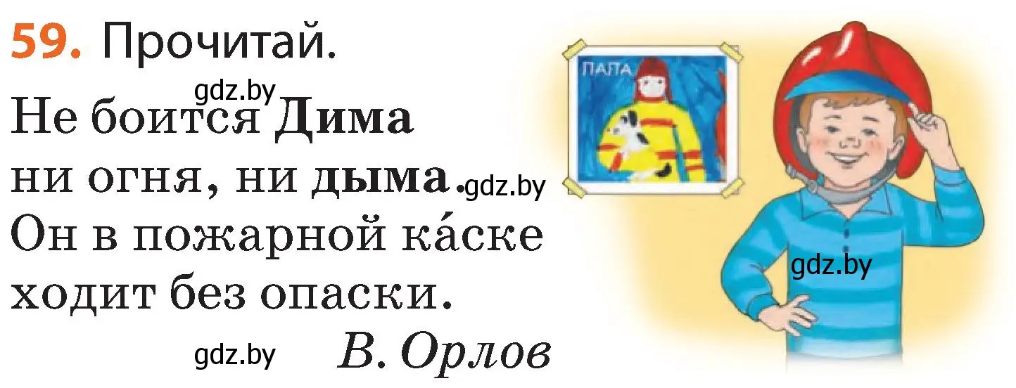 Условие номер 59 (страница 42) гдз по русскому языку 2 класс Гулецкая, Федорович, учебник 1 часть