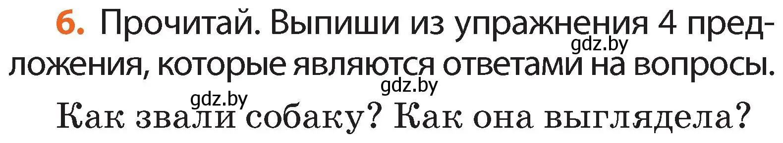 Условие номер 6 (страница 7) гдз по русскому языку 2 класс Гулецкая, Федорович, учебник 1 часть