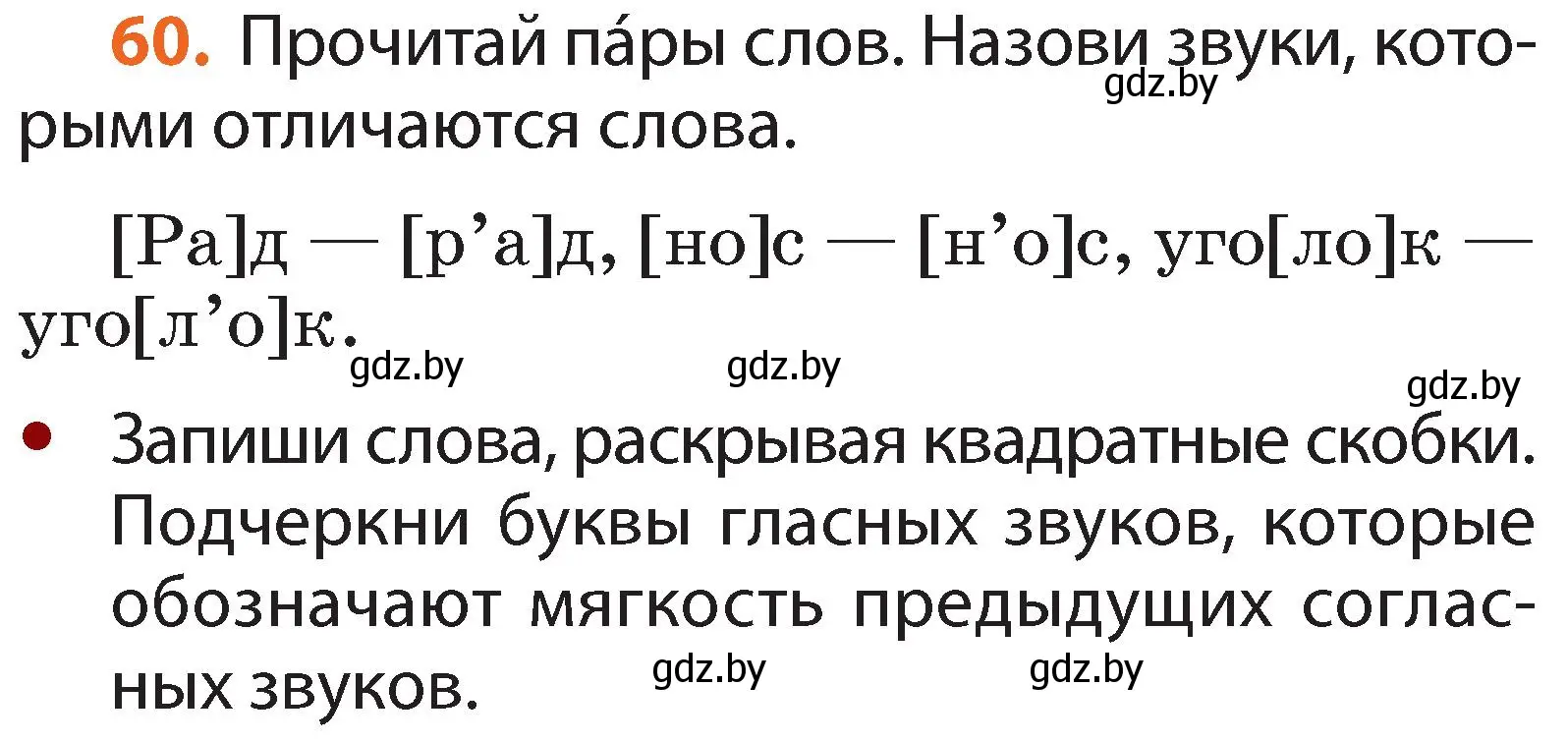 Условие номер 60 (страница 43) гдз по русскому языку 2 класс Гулецкая, Федорович, учебник 1 часть