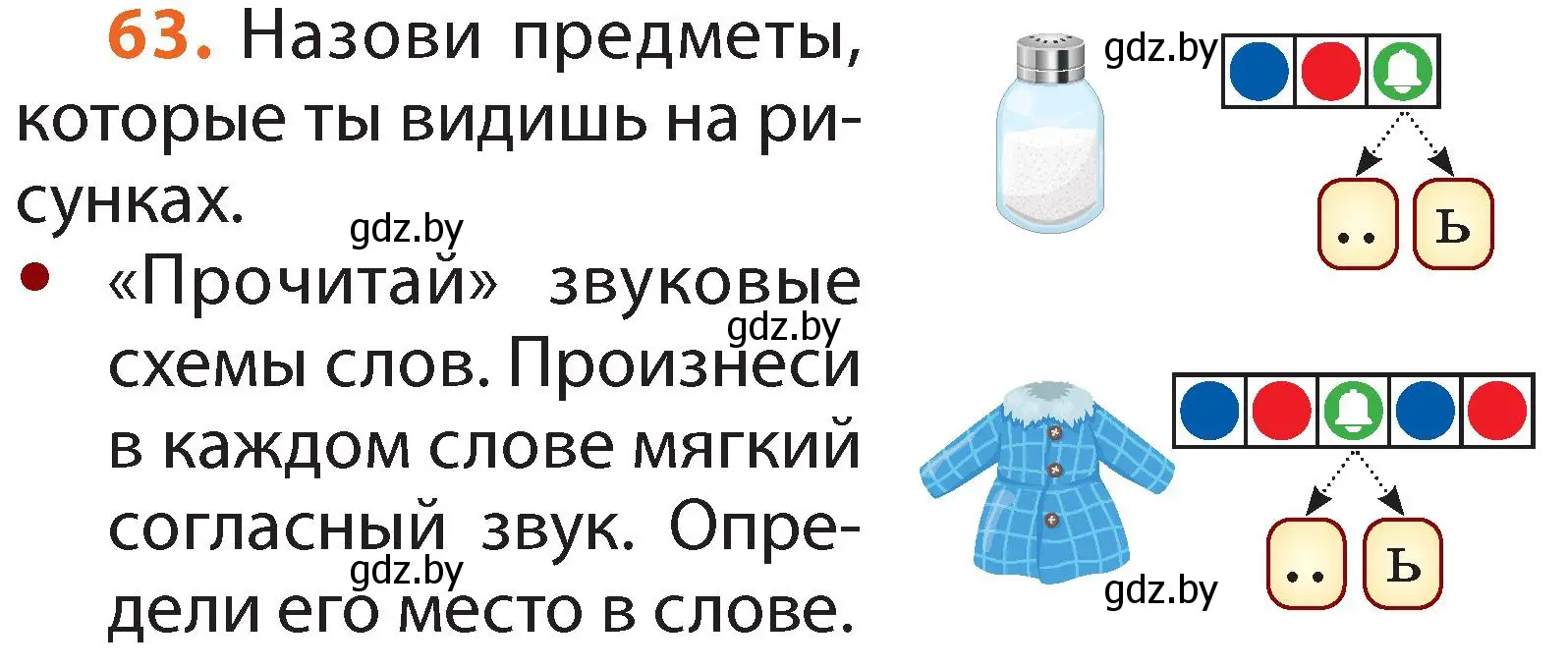 Условие номер 63 (страница 44) гдз по русскому языку 2 класс Гулецкая, Федорович, учебник 1 часть