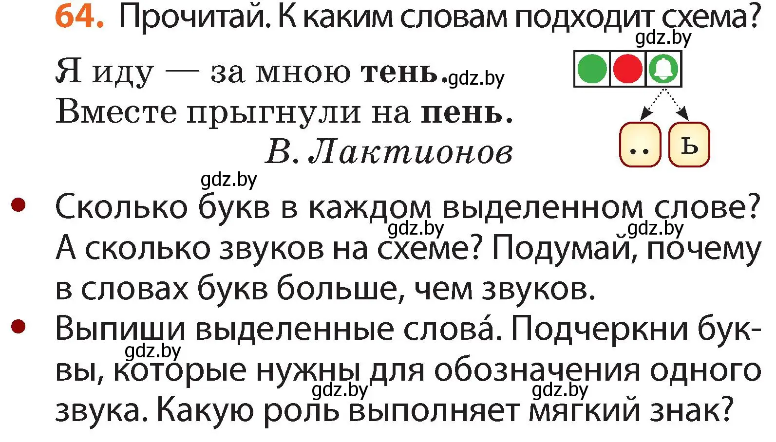 Условие номер 64 (страница 45) гдз по русскому языку 2 класс Гулецкая, Федорович, учебник 1 часть